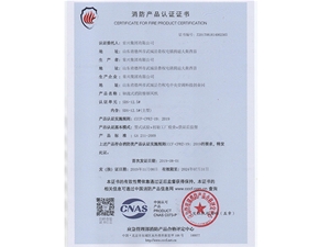 軸流式消防排煙風(fēng)機(jī)消防認(rèn)證證書