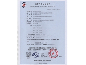離心式消防排煙風(fēng)機(jī)消防認(rèn)證證書
