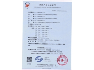 排煙防火閥消防認(rèn)證證書