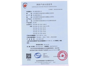 防火閥消防認(rèn)證證書