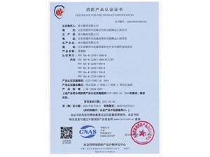 排煙閥消防認(rèn)證證書