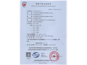 離心式消防排煙風(fēng)機(jī)消防認(rèn)證證書