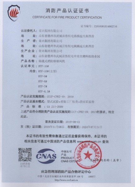 軸流式消防排煙風機消防認證證書