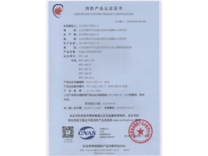 軸流式消防排煙風(fēng)機(jī)消防認(rèn)證證書