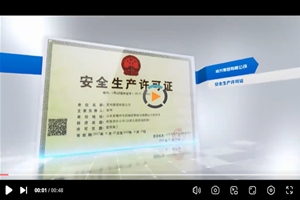 常興集團有限公司宣傳片