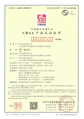 低環(huán)溫空氣源熱泵機組節(jié)能產(chǎn)品認(rèn)證證書